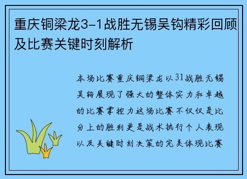 重庆铜梁龙3-1战胜无锡吴钩精彩回顾及比赛关键时刻解析 重庆铜梁龙3-1战胜无锡吴钩精彩回顾及比赛关键时刻解析